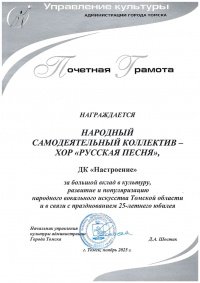 Награды и благодарности хора "Русская песня"