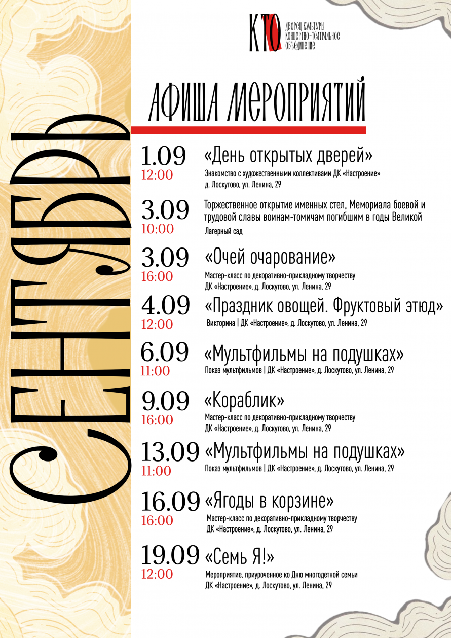 Афиша мероприятий на сентябрь. Часть 1.