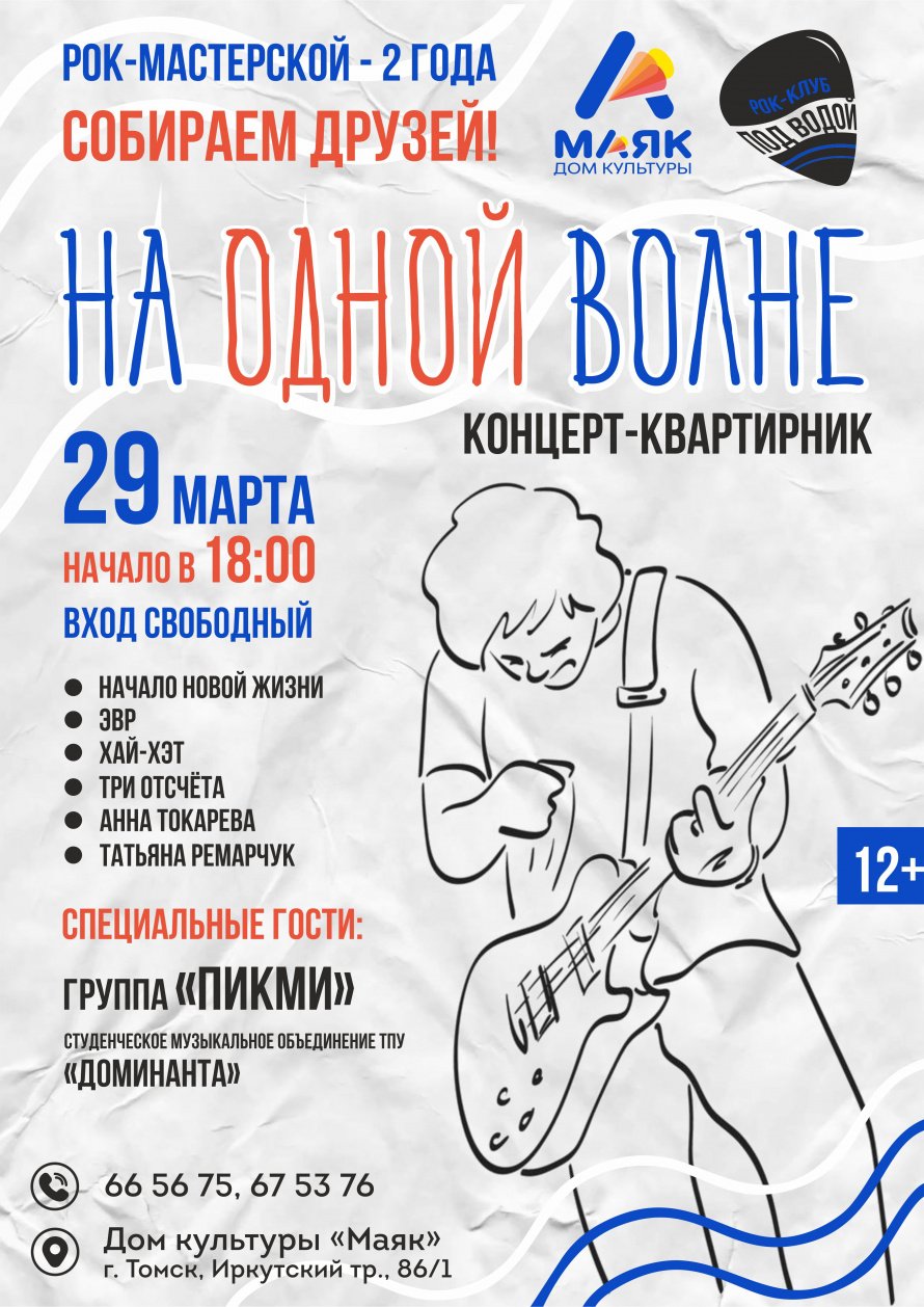 Первый концерт-квартирник в молодёжном рок-клубе «Под водой»!