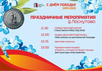 Праздничные мероприятия ко Дню Победы в д. Лоскутово!