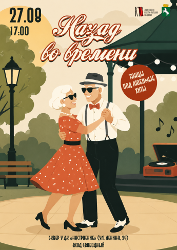 Приглашаем всех жителей и гостей д. Лоскутово на ретро‑вечер — окунуться в атмосферу любимых лет!