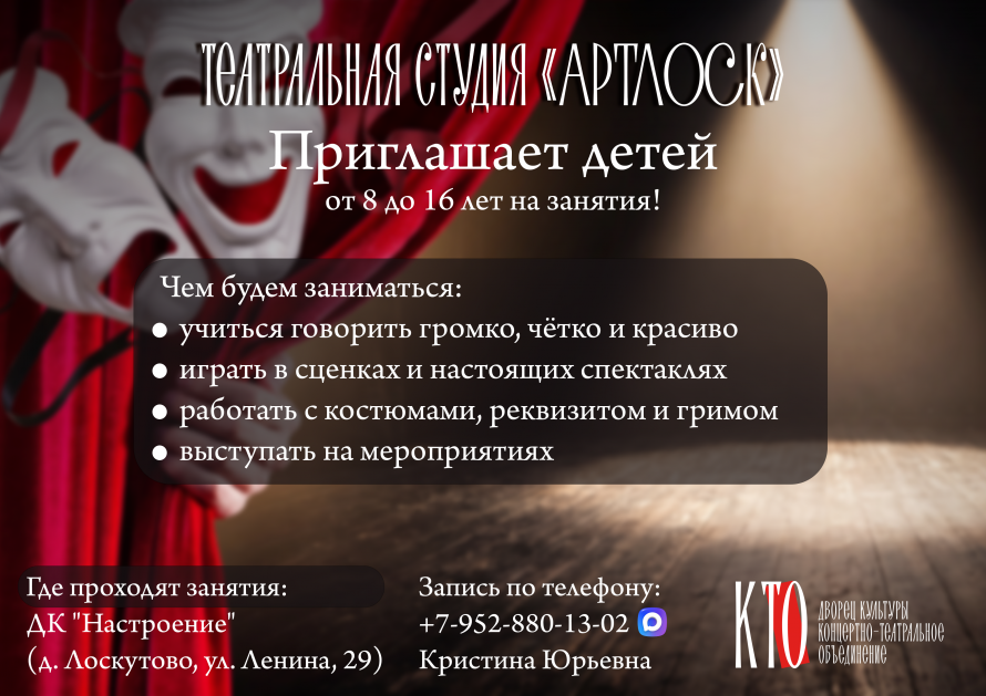 Приглашаем в театральную студию «АртЛоск» детей от 8 до 16 лет!