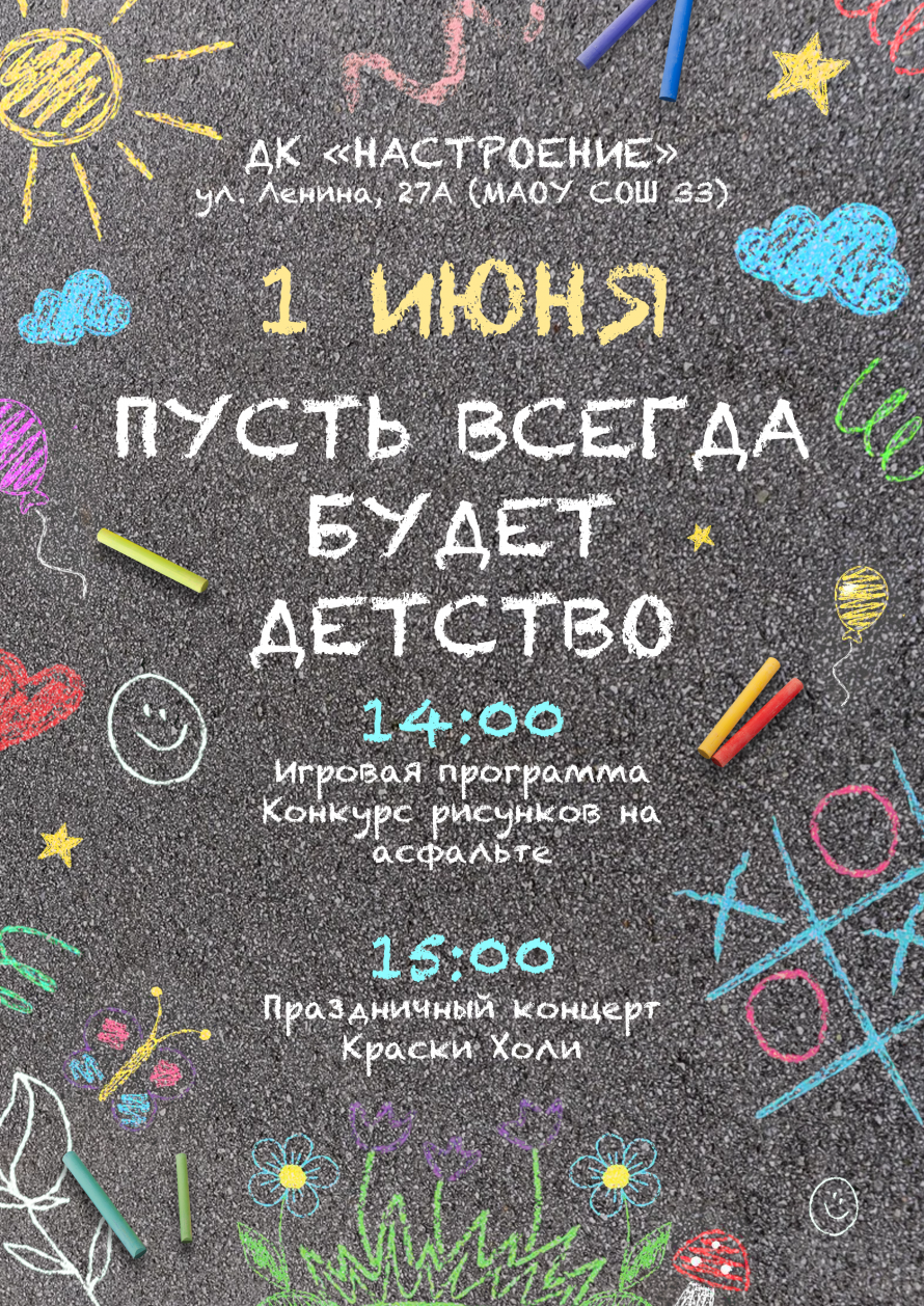 Пусть всегда будет детство! Мероприятие ко Дню защиты детей в д.Лоскутово!