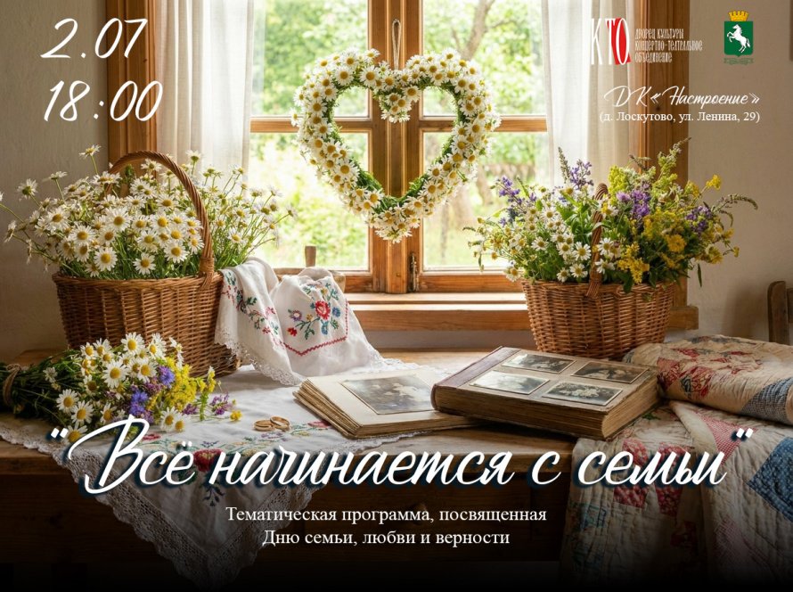 Всё начинается с семьи! 