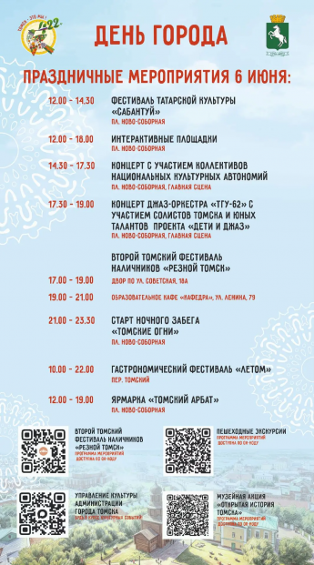 Афиша мероприятий на День города 6 и 7 июня! 