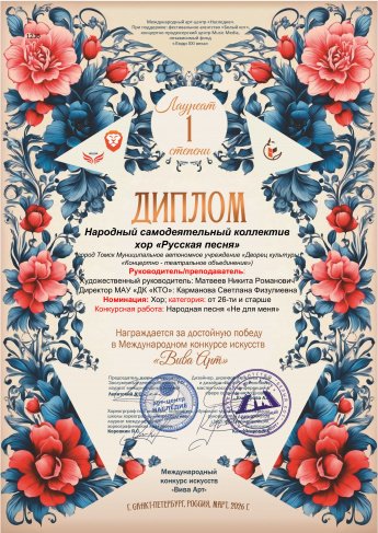 Поздравляем творческие коллективы МАУ "ДК "КТО" с блестящими достижениями в марте!