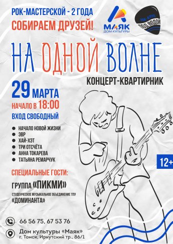 Первый концерт-квартирник в молодёжном рок-клубе «Под водой»!