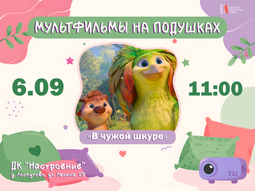 Мультфильмы на подушках! 